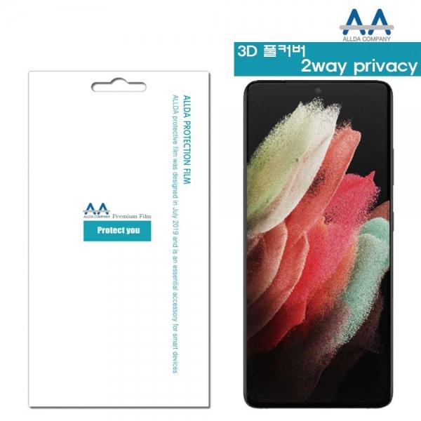 갤럭시S21 울트라 5G 3D 풀커버2way프라이버시 필름