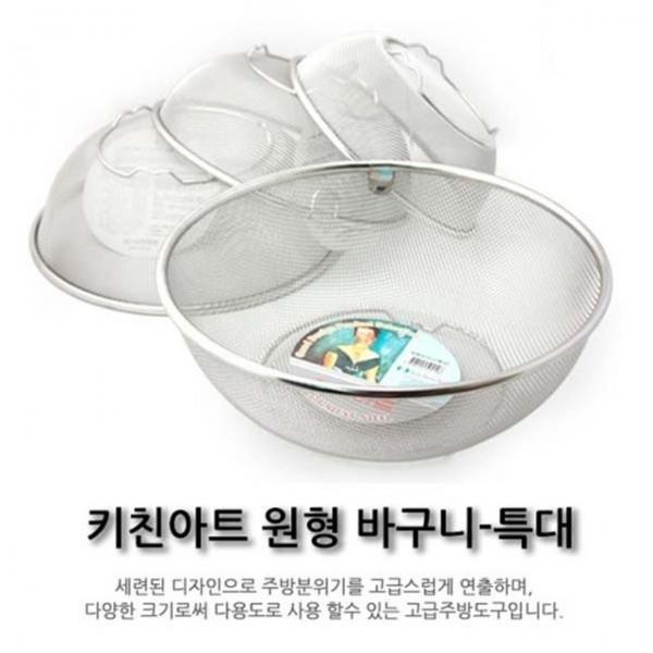 키친아트 채반 다라이 믹싱볼 바구니 소쿠리 28CM