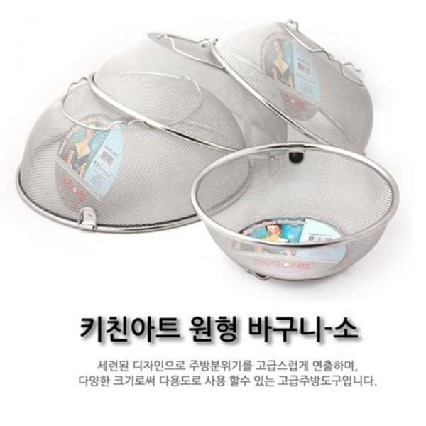 키친아트 채반 다라이 믹싱볼 바구니 소쿠리 20CM