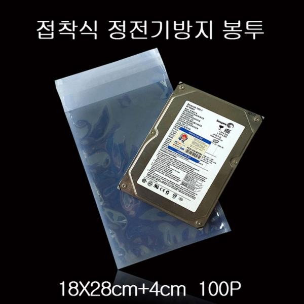 무정전택배봉투 정전기 방지봉투 18X28cm+4cm 100매