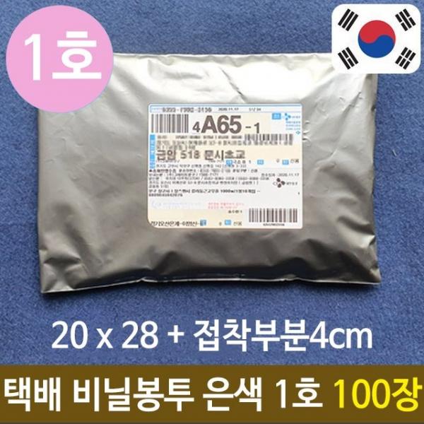 택배 봉투 비닐 포장 은색 쇼핑몰 튼튼한 1호 100장 FZ