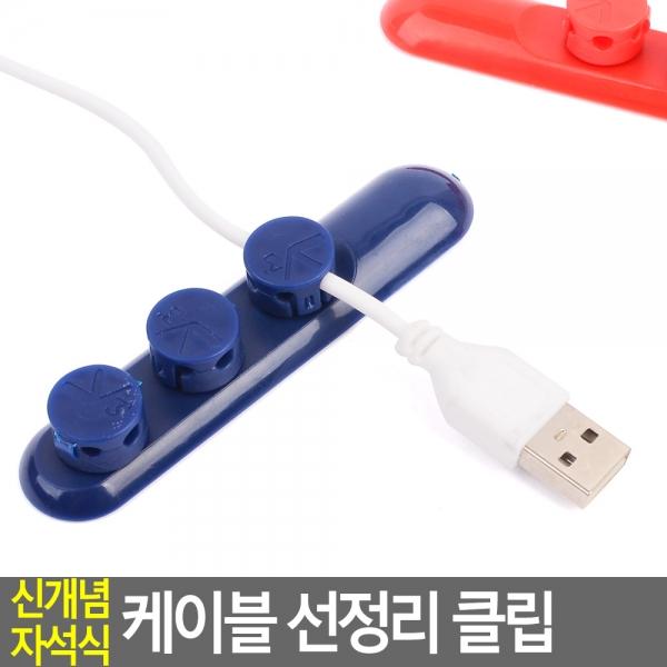 신개념 자석식 케이블 선정리 클립