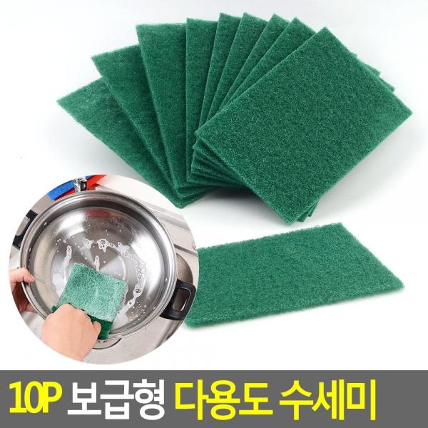 10P 보급형 다용도 수세미