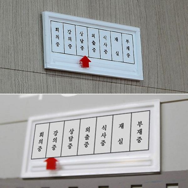 가로형 상태안내 표지판 출입문 부착 오피스 안내판