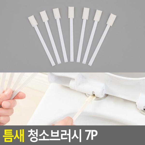 틈새 청소브러시 7P