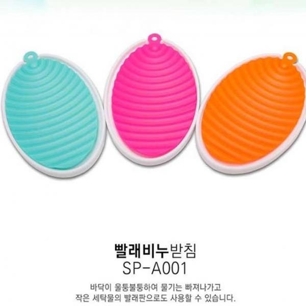 비누 받침대 비누 거치대 미니 빨래판 비누곽 홀더