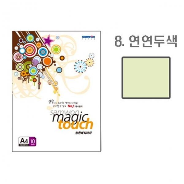 삼원 매직터치A4 8(연연두색 A4 10매)