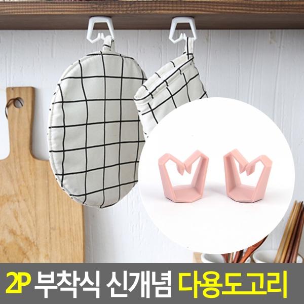 2P 부착식 신개념 다용도고리