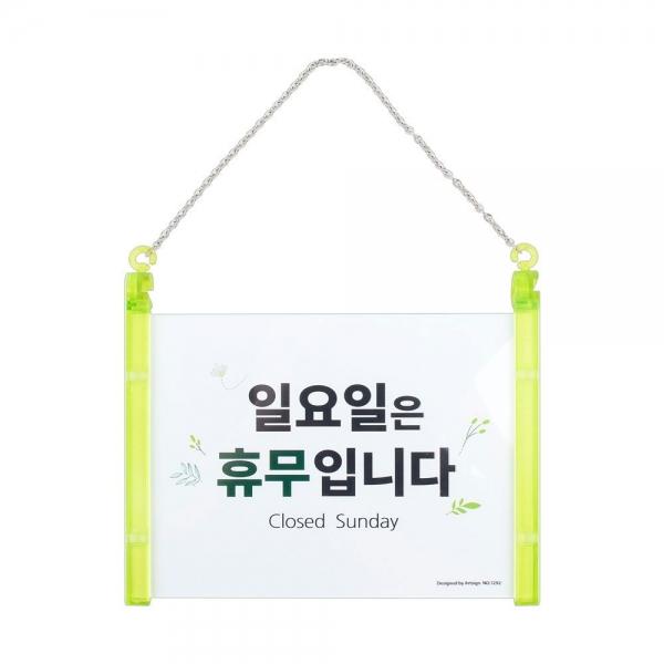 일요일 휴무 걸이형 안내판 표지판 안내표지판 안내문