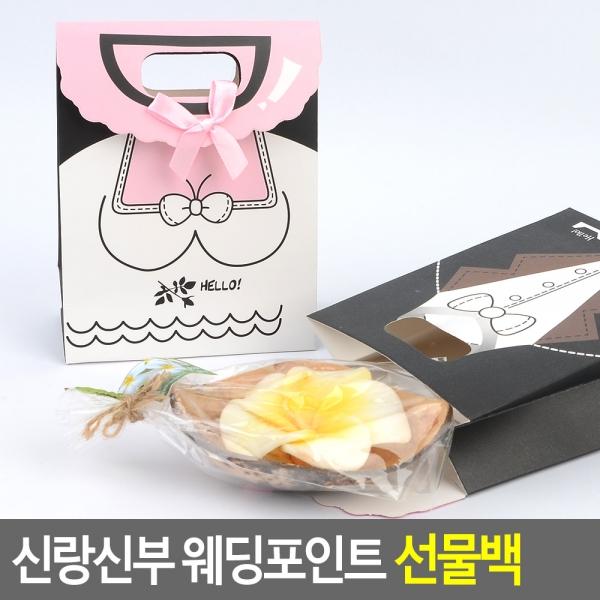 신랑신부 웨딩포인트 선물백