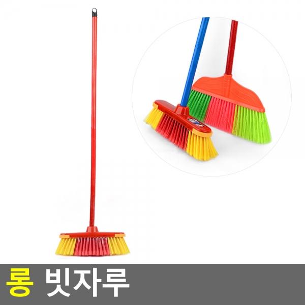 롱 빗자루