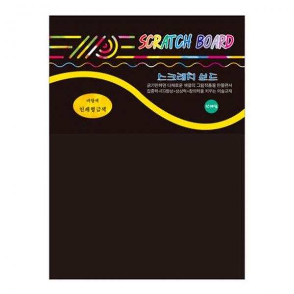 스크래치DK117-10장 200x270mm - 54469