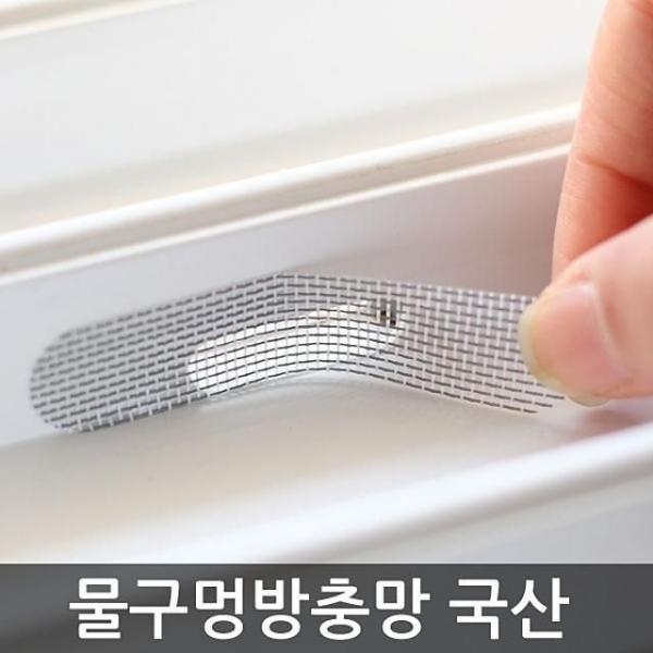 물구멍 이중방충망10P 창문모기장 현관 미세 DZ