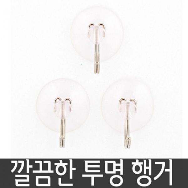 깔끔한 투명행거 3개 흡착행거 큐방 후크 다용도걸이 CC