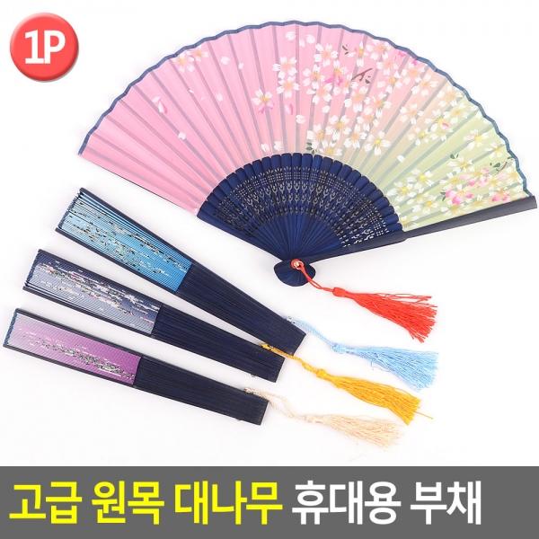 고급 원목 대나무 휴대용 부채
