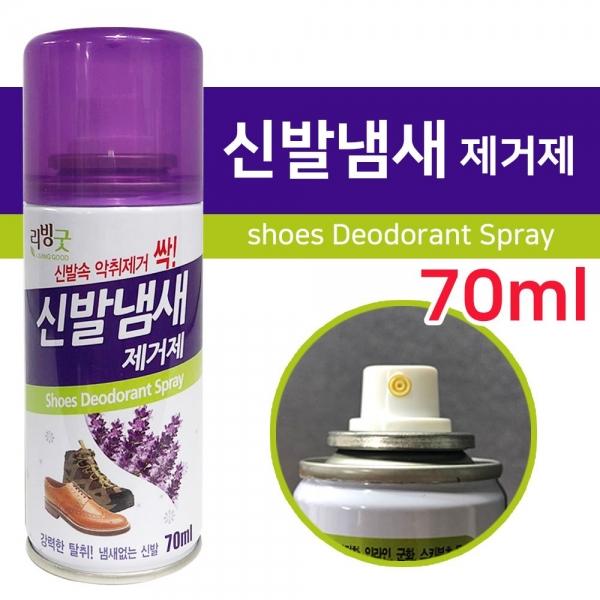 리빙굿 신발 냄새제거제(70ml) 휴대용 악취제거 탈취
