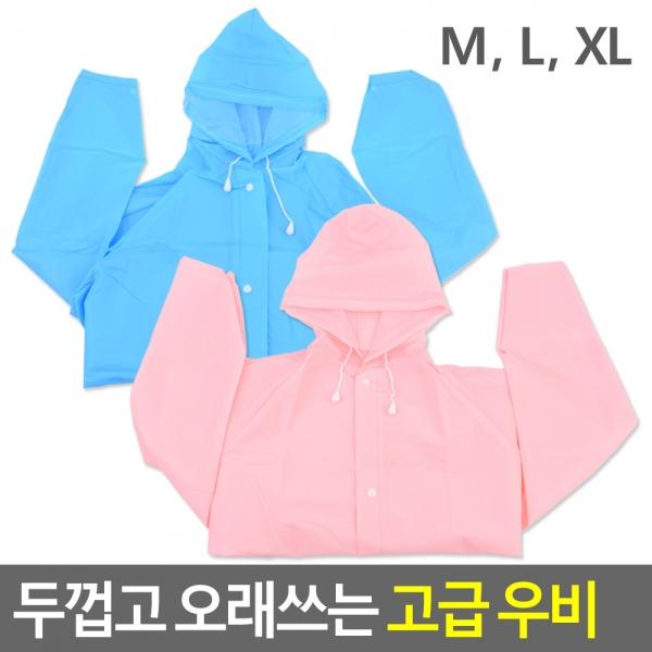 두껍고 오래쓰는 고급 우비