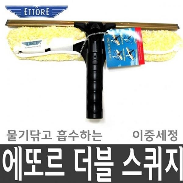 에또르 더블스퀴지 유리창 브러쉬 창문 물기제거 JP