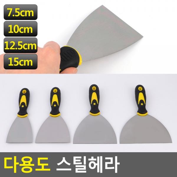 다용도 스틸 헤라