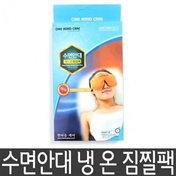 수면안대 냉온 찜질팩 황토성분 함유 벨트형 전자 FJ