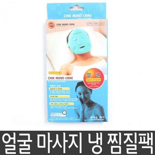 얼굴 마사지 냉 찜질팩 벨트형 냉장고사용 JD