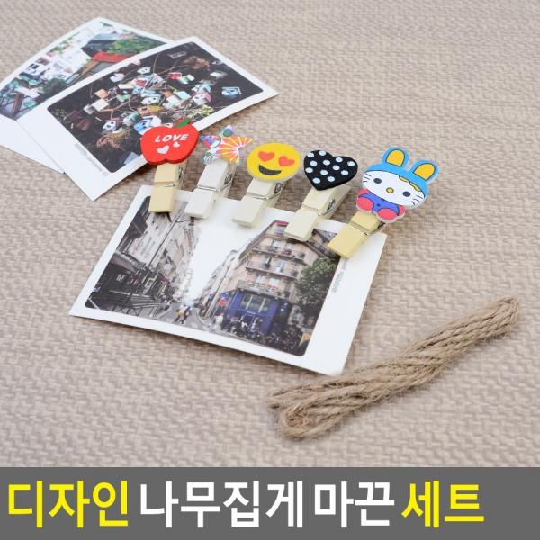디자인 나무집게 마끈 세트