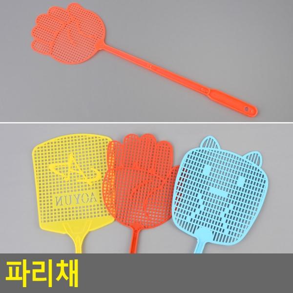 파리채