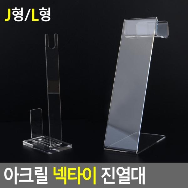 아크릴 넥타이 진열대