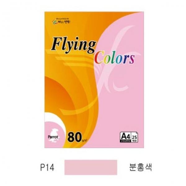 플라잉컬러 패럿(P14)(A4 80g 분홍색 25매 팩)