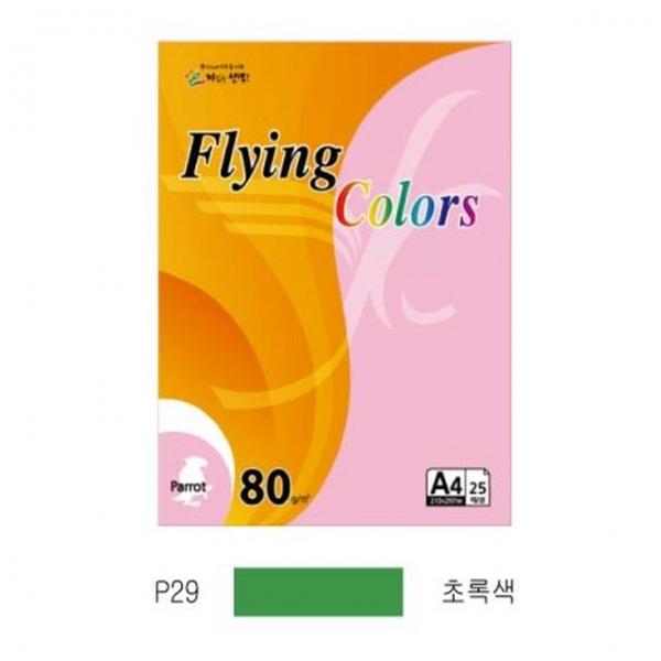 플라잉컬러 패럿(P29)(A4 80g 초록색 25매 팩)