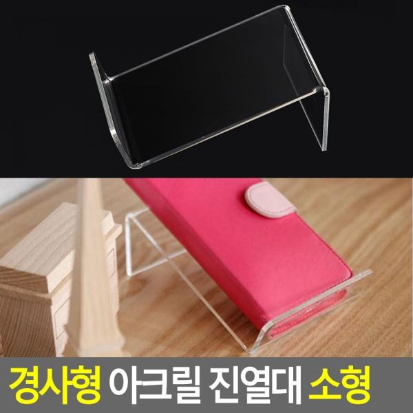 경사형 아크릴 진열대 소형