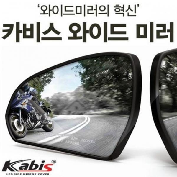 카비스 뉴SM3/SM5/SM7 공용 발수코팅 와이드미러 BF