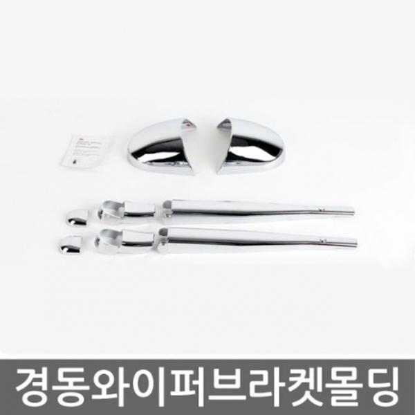 포터2 와이퍼+미러브라켓 크롬몰딩세트 5pcs BK