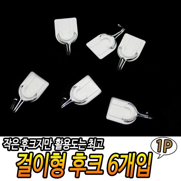 걸이형 후크 6개입