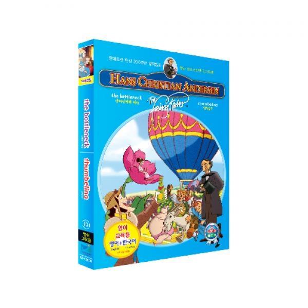 (DVD) [무비토킹] 안데르센 탄생 200주년 명작동화 영어 교육용 프로그램 탑재 10 (샴페인병의 여행, 엄지공주)