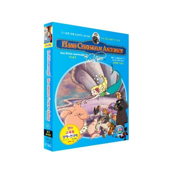 (DVD) [무비토킹] 안데르센 탄생 200주년 명작동화 영어 교육용 프로그램 탑재 8 (인어공주, 벌거벗은 임금님)