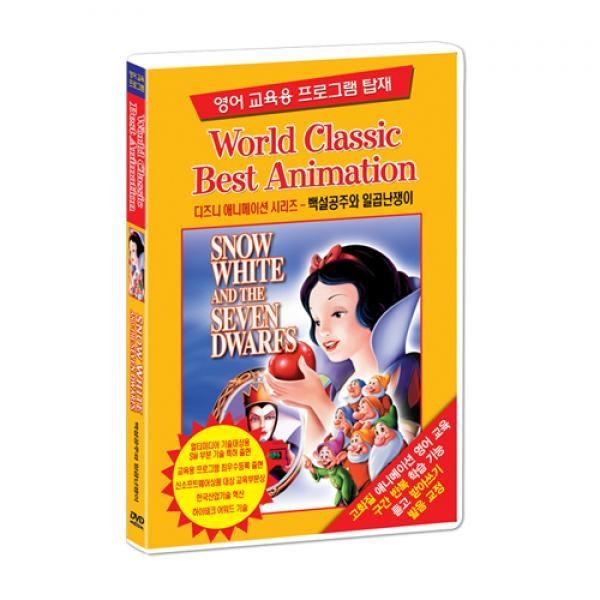 (DVD) [영어 교육용 프로그램 탑재] 디즈니 애니메이션 : 백설공주와 일곱 난쟁이 Snow White And The Seven Dwarfs DVD