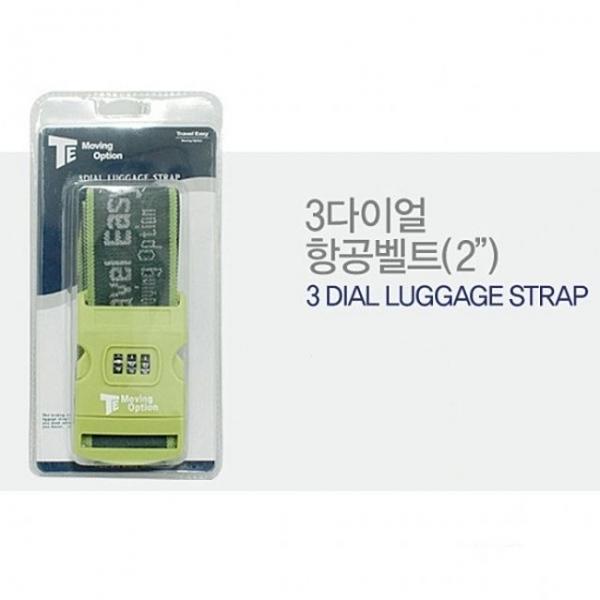 TE 3다이얼 항공벨트