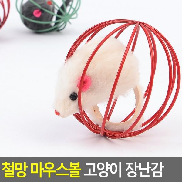 철망 마우스볼 고양이 장난감