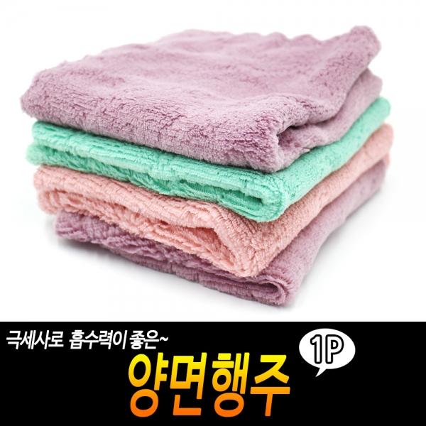 양면행주