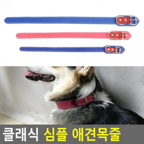클래식 심플 애견목줄