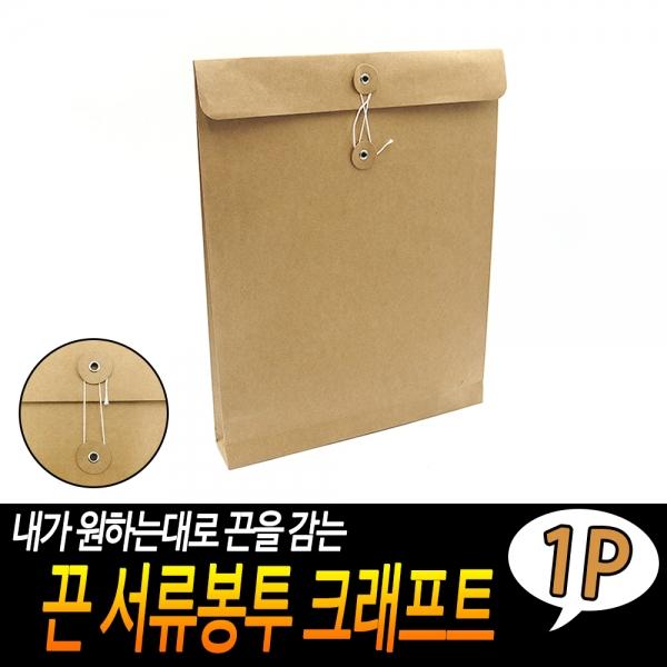 끈 서류봉투 크래프트