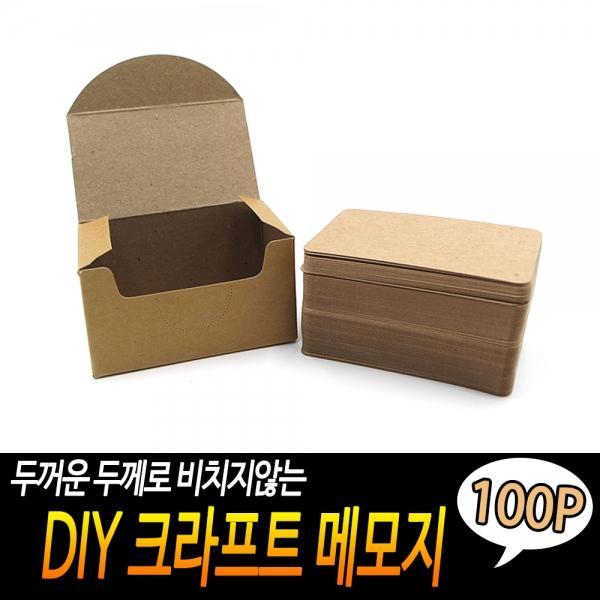 DIY 크라프트 메모지 100매