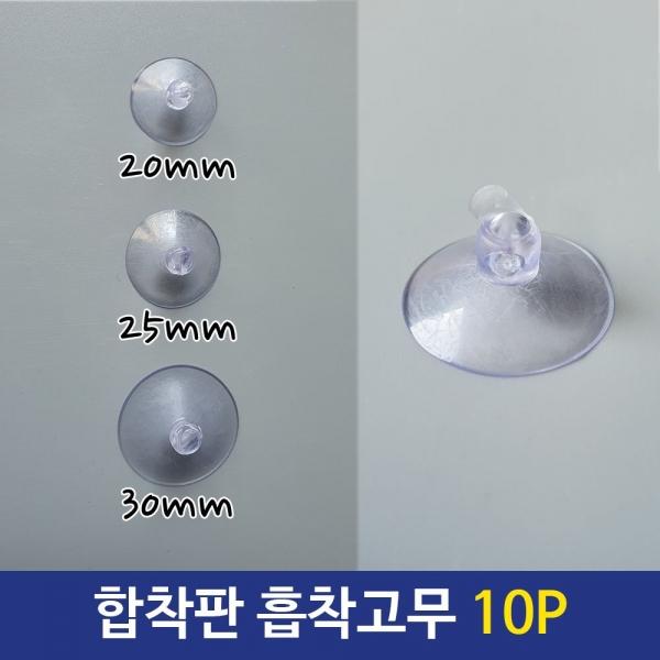 합착판 흡착 압착 고무 패드 진공판 큐방 10p