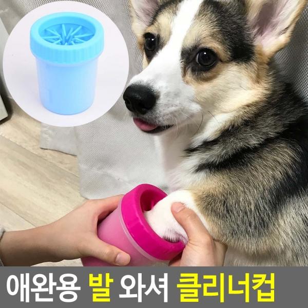 애완용 발 와셔 클리너컵
