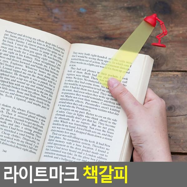 라이트마크 책갈피