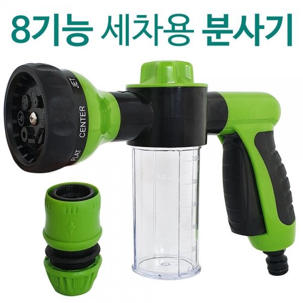 삼정 8기능 세차용 분사기(세제통 장착) 분사건 호스