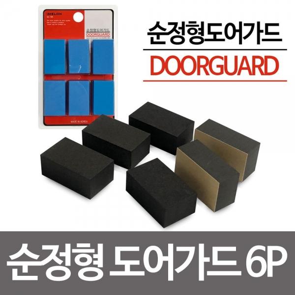 멜론 순정형 도어가드6p (ML-126)흠집방지 문콕방지