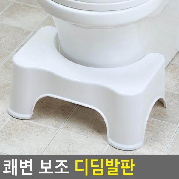 쾌변 보조 디딤발판