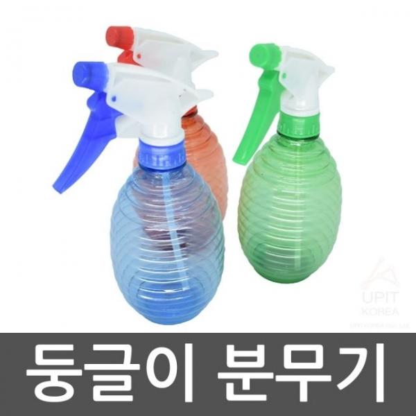 둥굴이 분무기